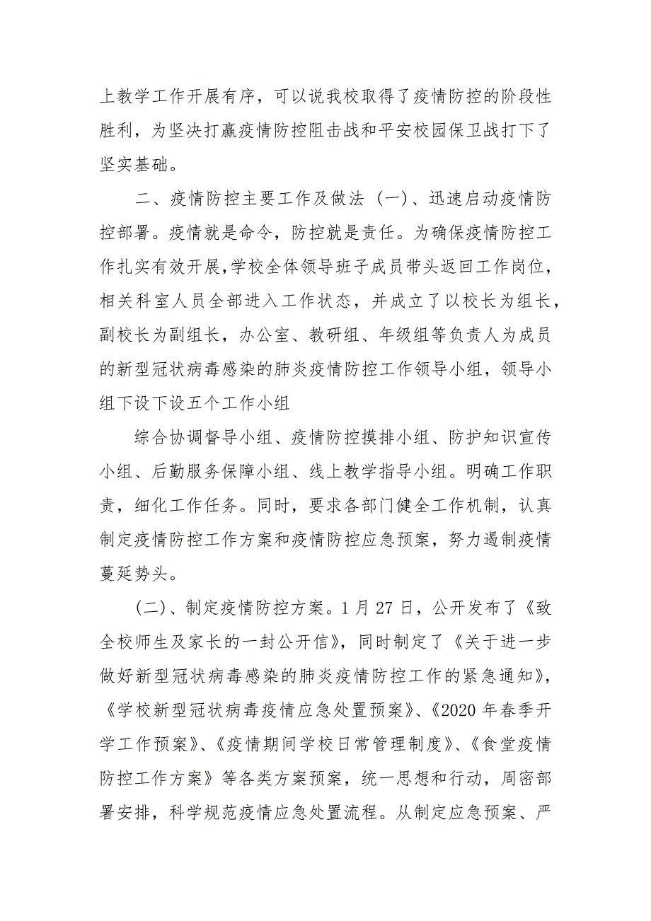 2021疫情防控自查自纠报告_第2页