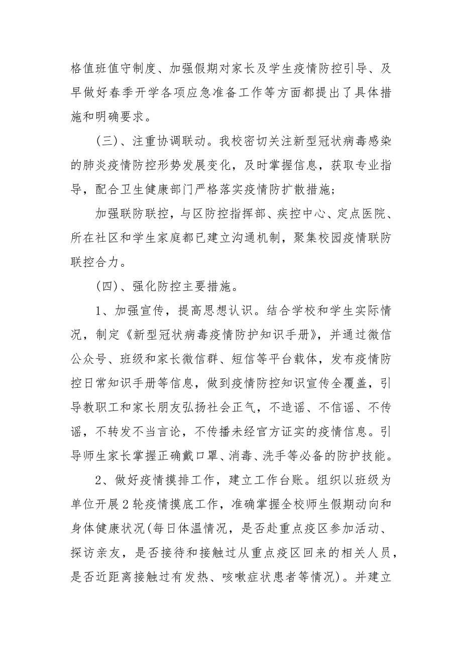 2021疫情防控自查自纠报告_第3页