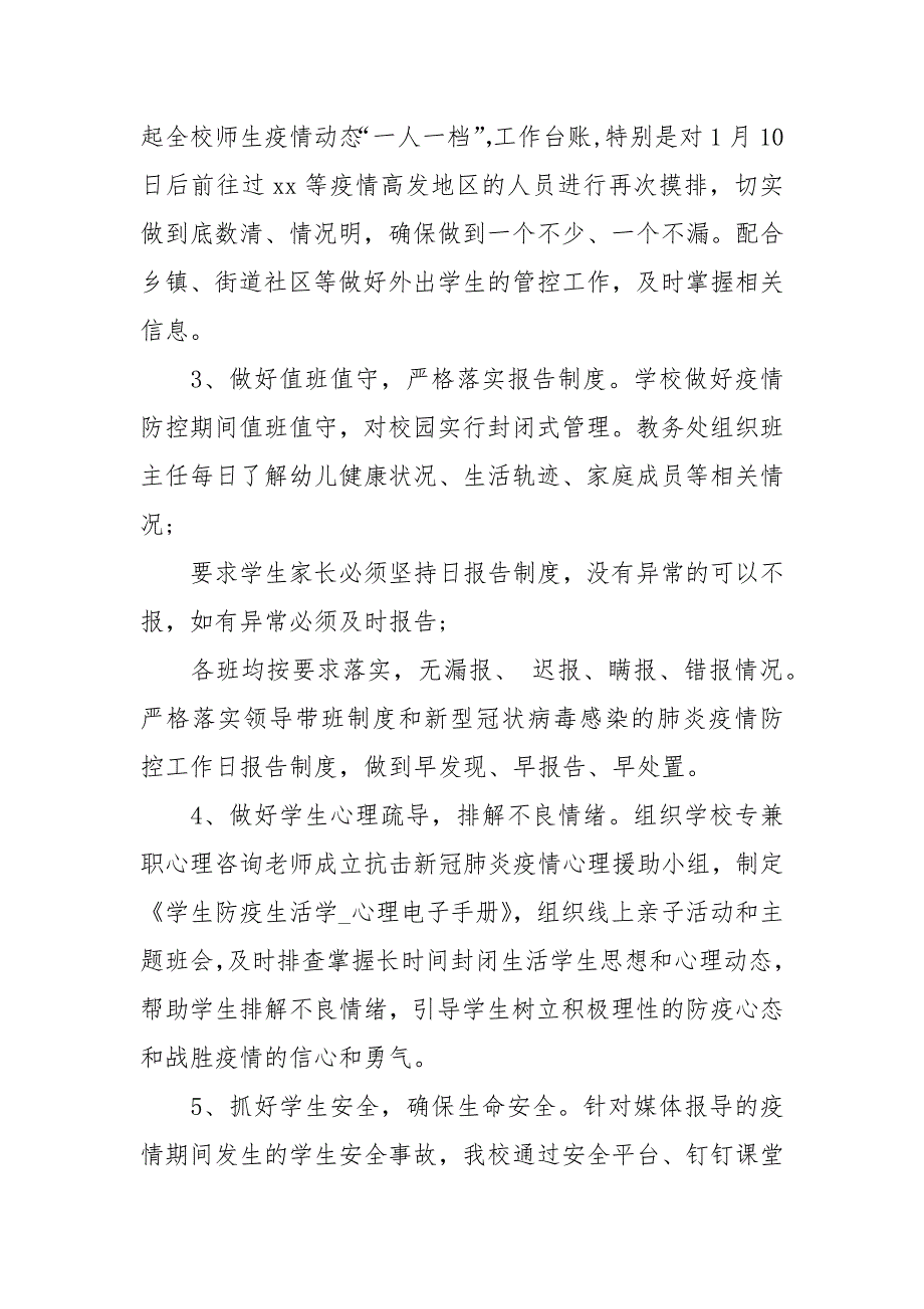 2021疫情防控自查自纠报告_第4页