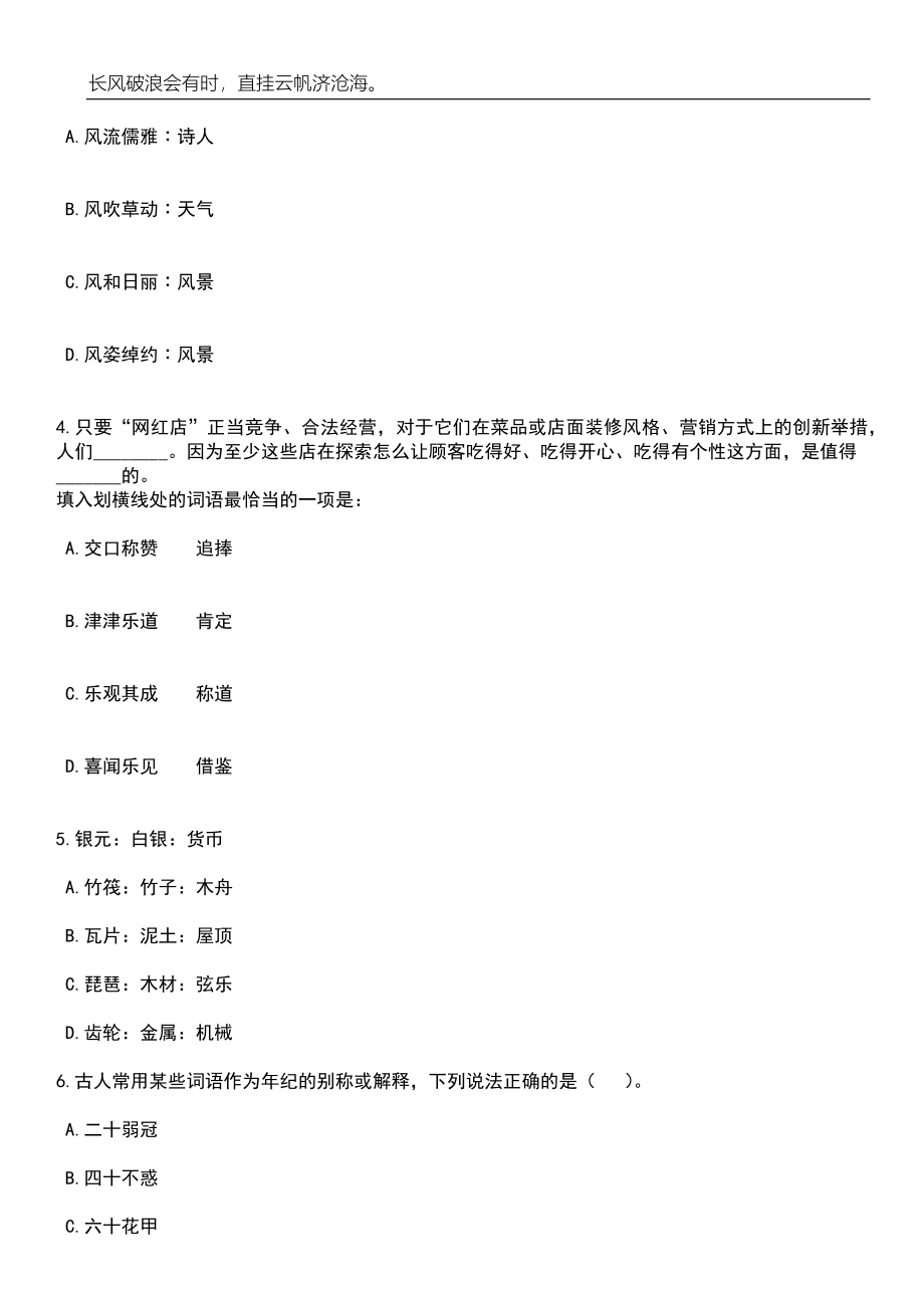 2023年06月湖南永州宁远县引进急需紧缺高层次专业人才23人笔试题库含答案详解_第2页