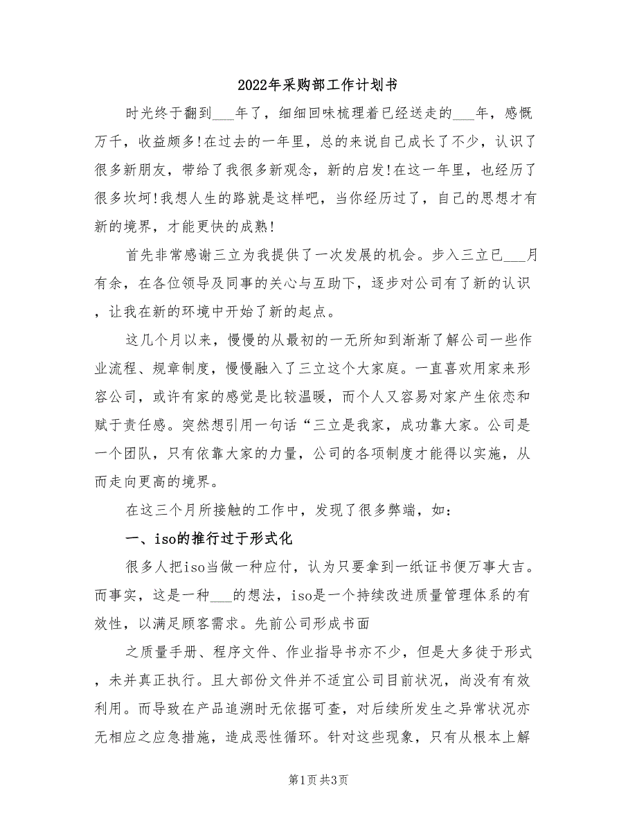 2022年采购部工作计划书_第1页