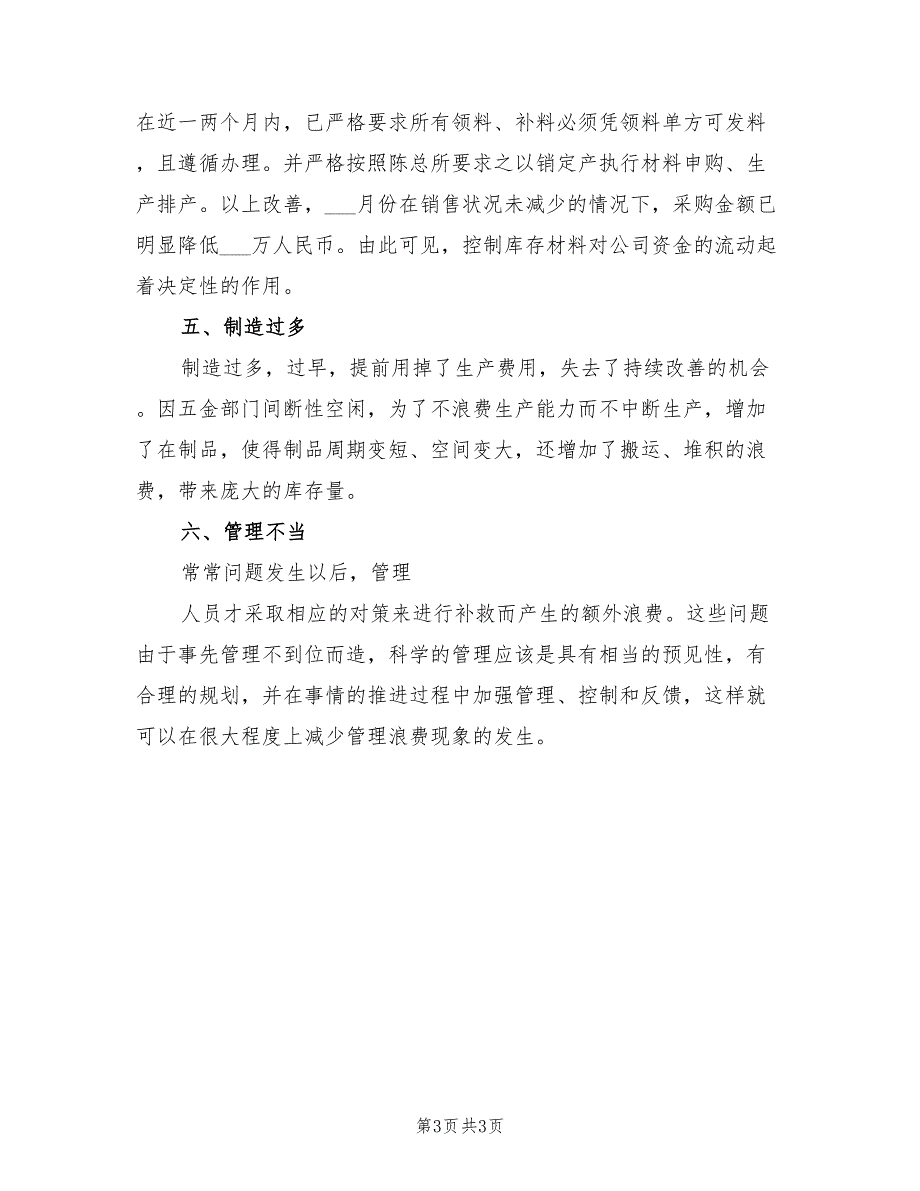 2022年采购部工作计划书_第3页