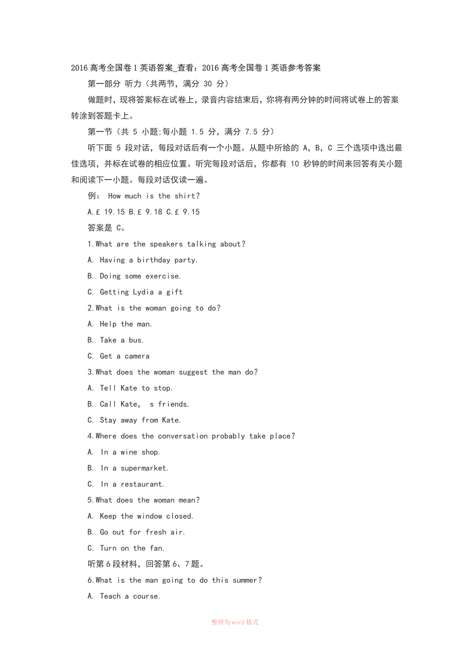 英语2016高考全国卷1英语答案Word_第1页