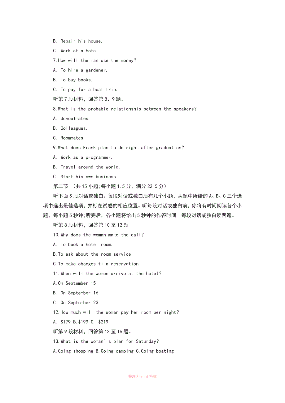 英语2016高考全国卷1英语答案Word_第2页