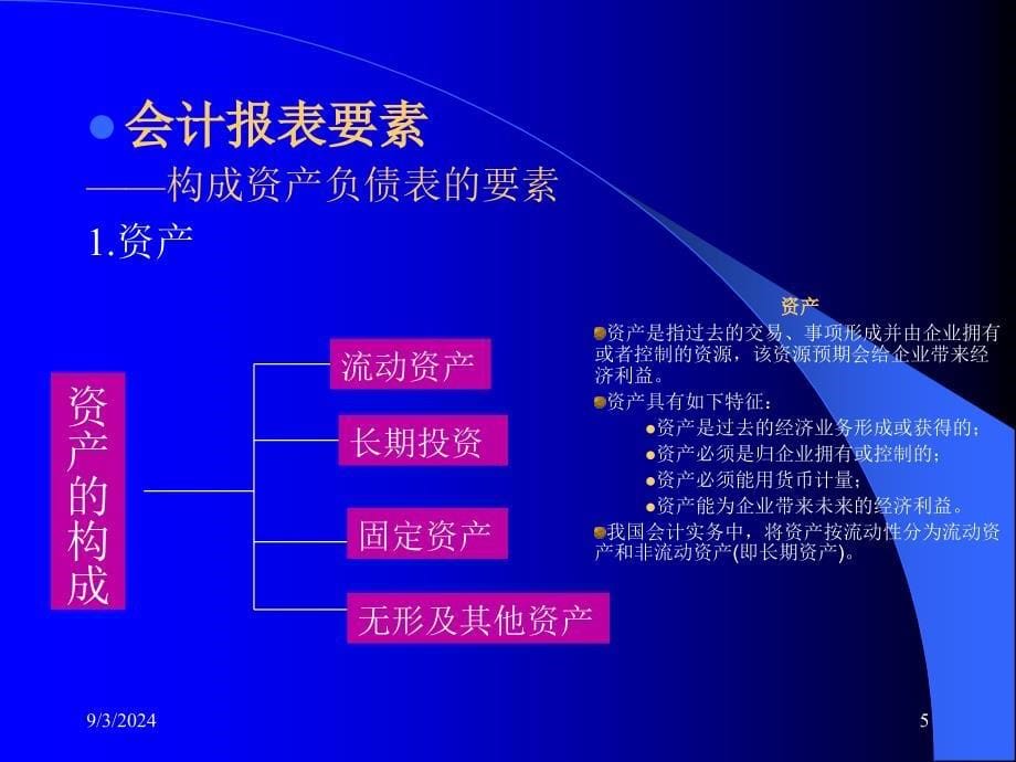 吉林大学商学院博士毛志宏-财务会计报表的阅读技巧培训精编版_第5页