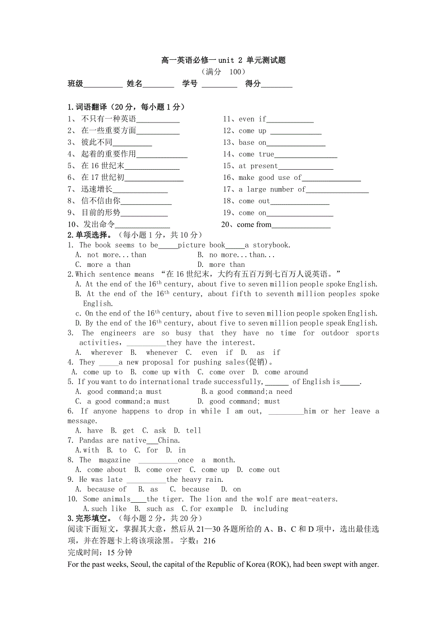 高一英语必修一unit2单元测试题.doc_第1页