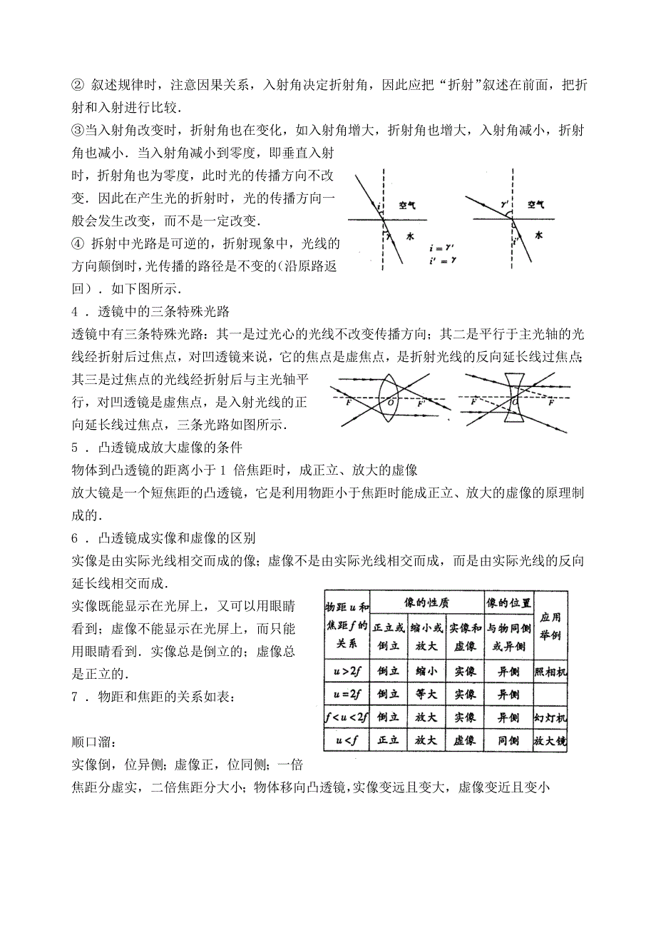 光源是指自身发光的物体.doc_第2页