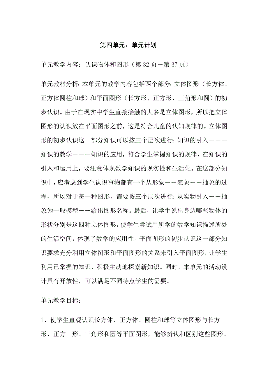 第四单元数学教案_第1页