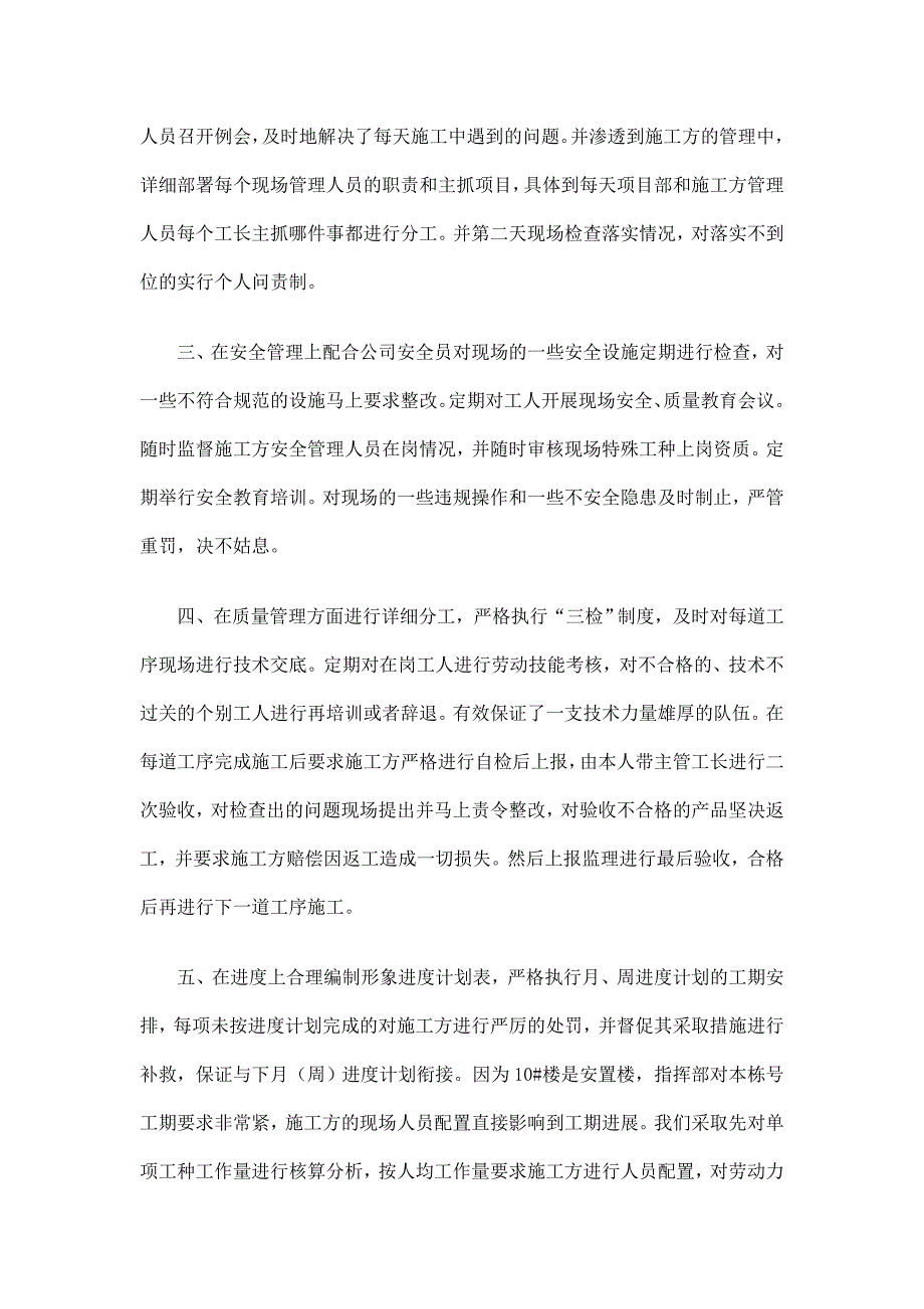 公司项目工长个人工作总结_第2页