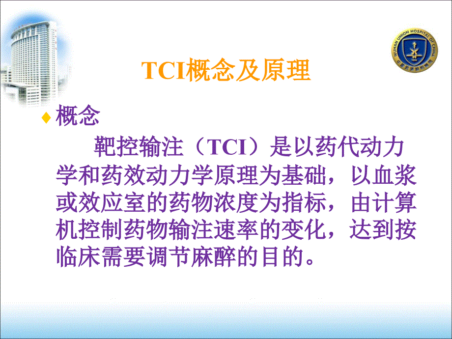 丙泊酚TCI个性化实施探讨_第2页