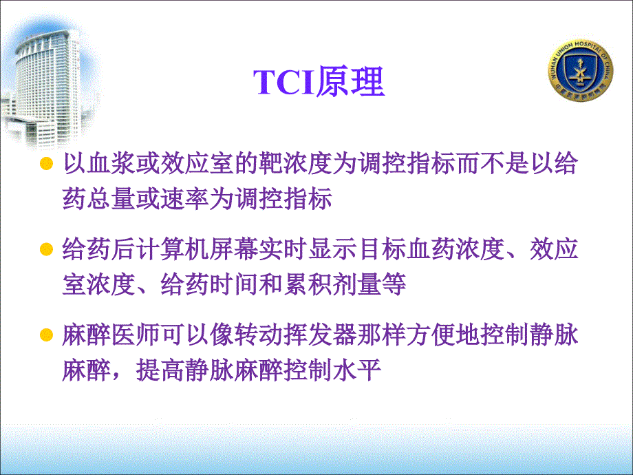 丙泊酚TCI个性化实施探讨_第4页