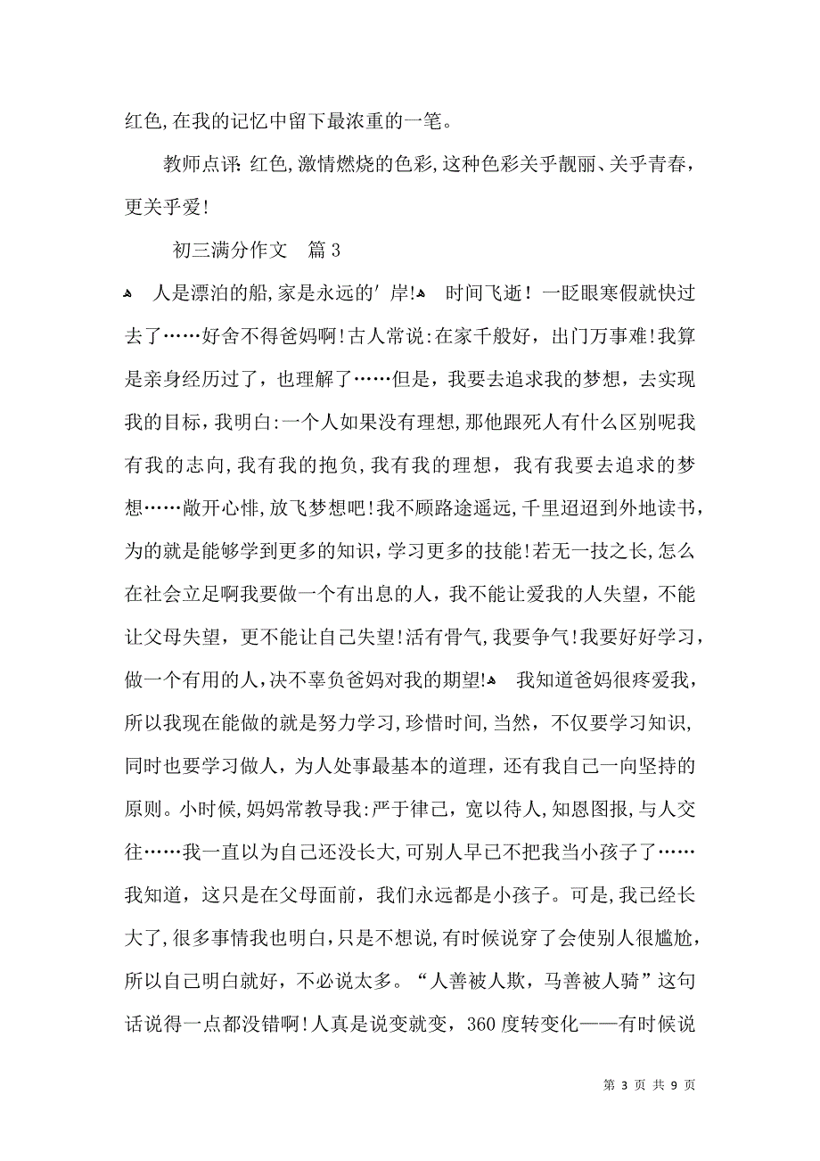 有关初三满分作文汇总七篇_第3页