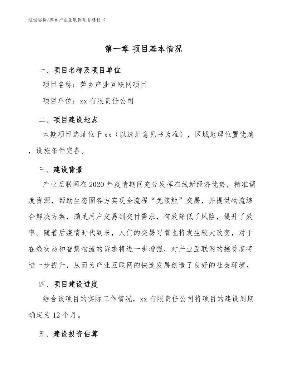 萍乡产业互联网项目建议书_第5页