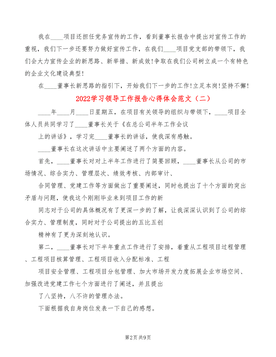 2022学习领导工作报告心得体会范文（4篇）_第2页