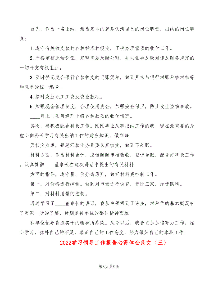 2022学习领导工作报告心得体会范文（4篇）_第3页