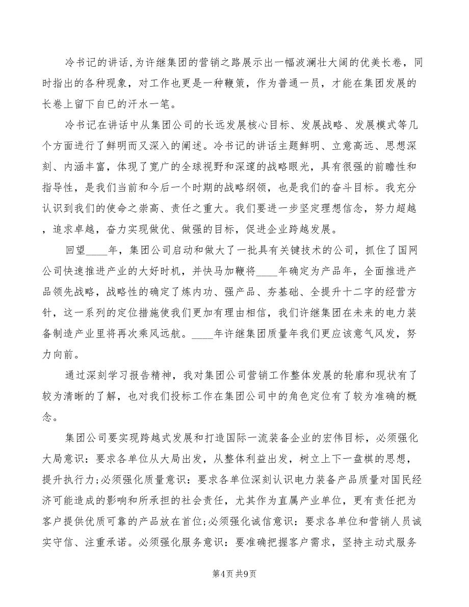 2022学习领导工作报告心得体会范文（4篇）_第4页