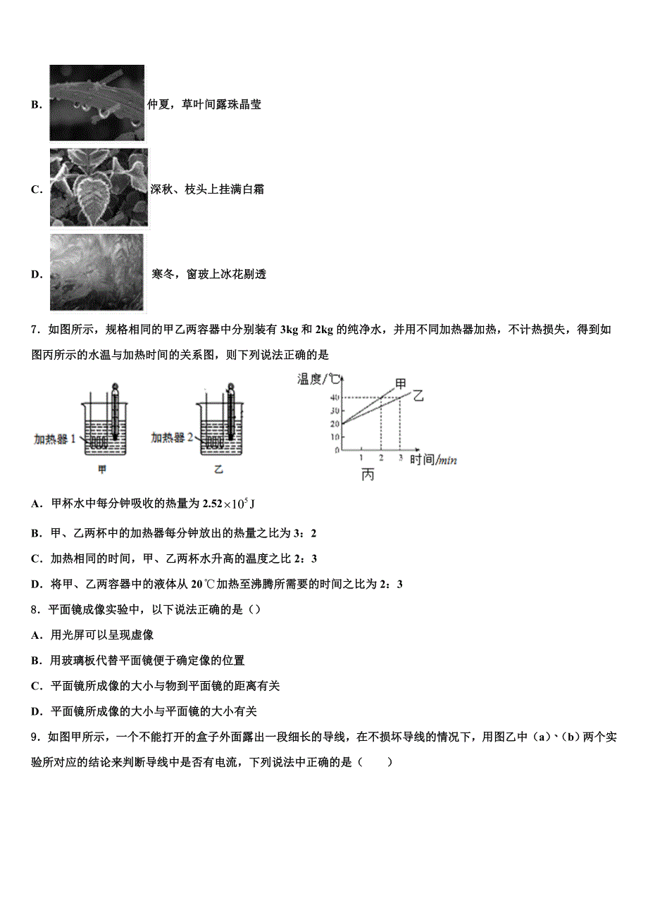 江苏省南京五中学2022-2023学年中考一模物理试题含解析_第3页