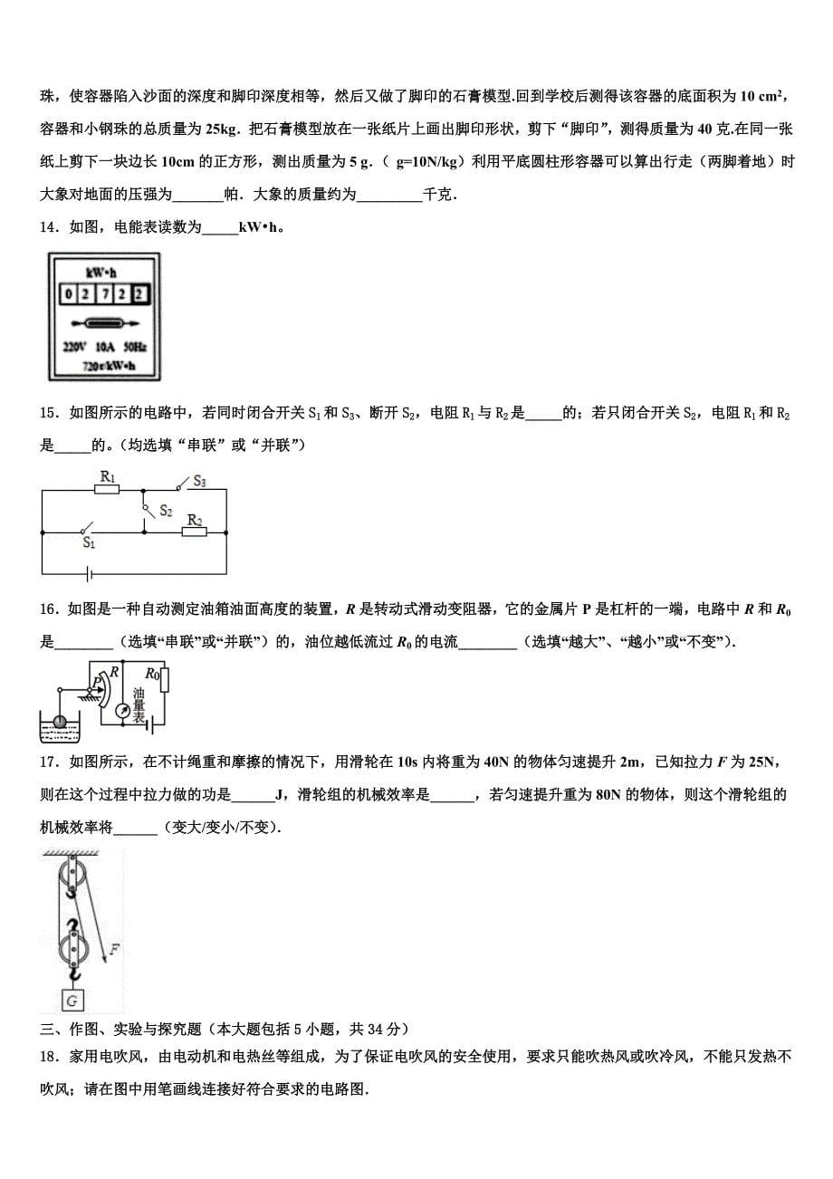 江苏省南京五中学2022-2023学年中考一模物理试题含解析_第5页