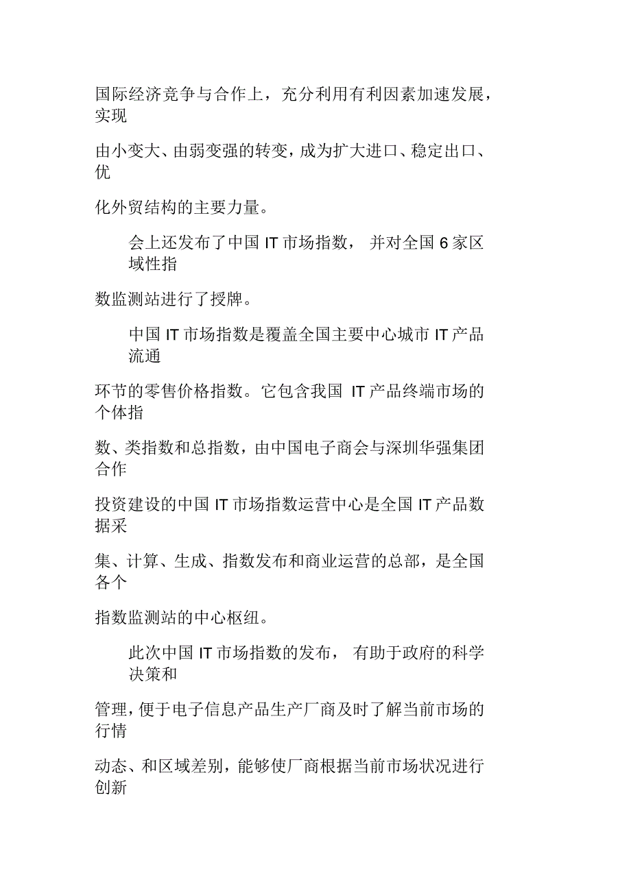 政府企业齐聚首,共谋电子产业新篇章_第2页