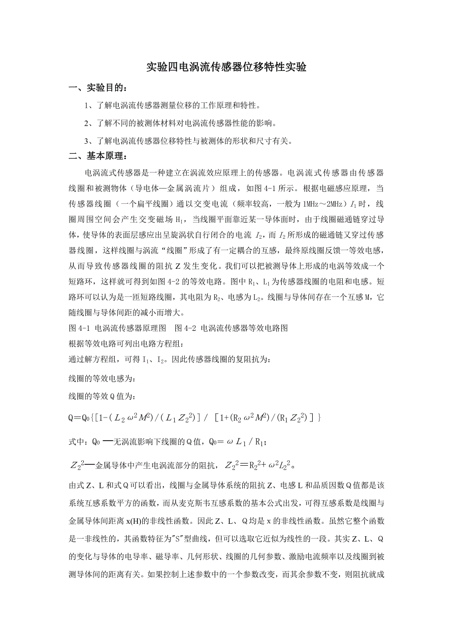 传感器技术实验指导书_第1页