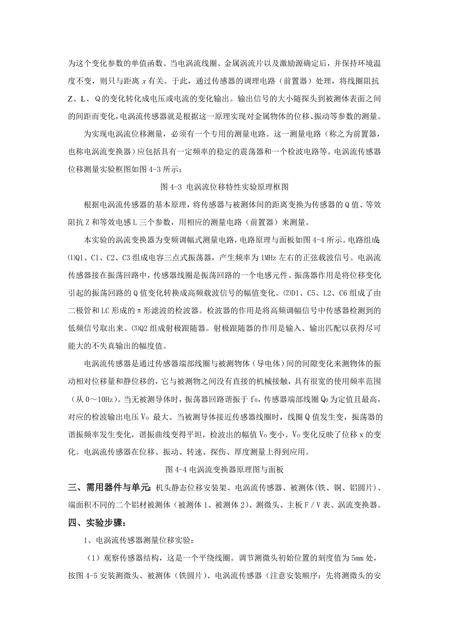 传感器技术实验指导书_第2页