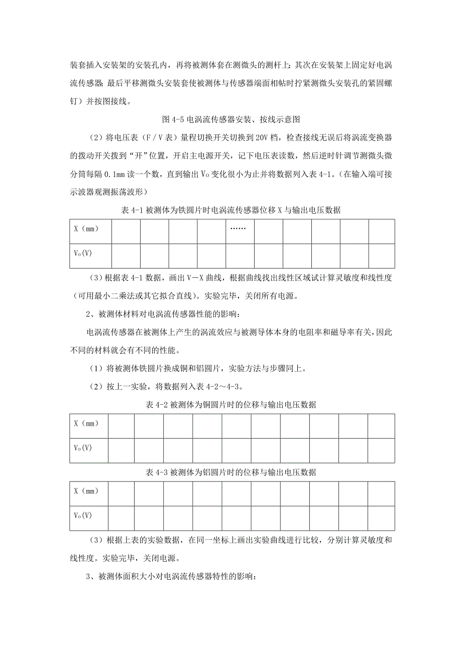 传感器技术实验指导书_第3页