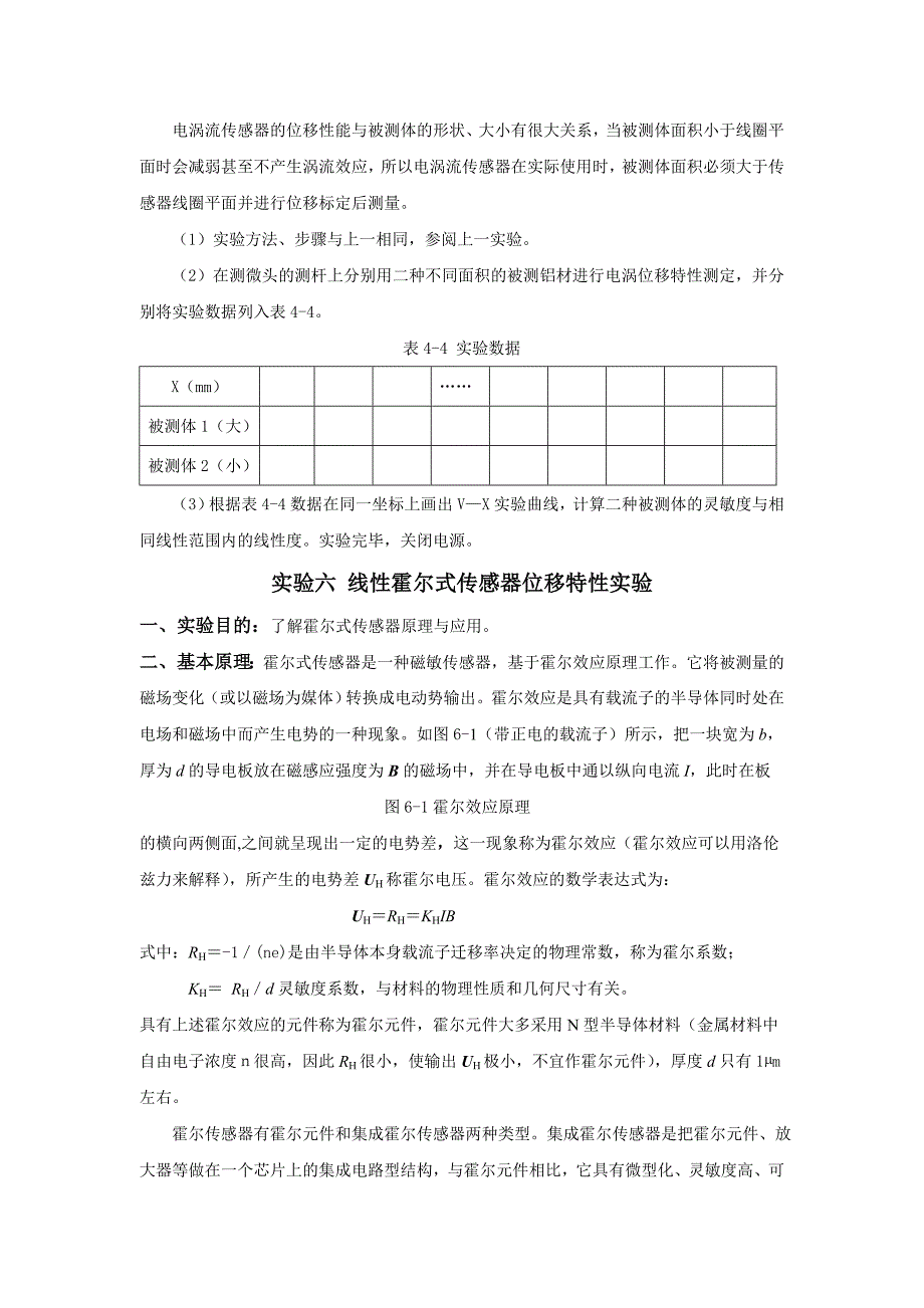 传感器技术实验指导书_第4页