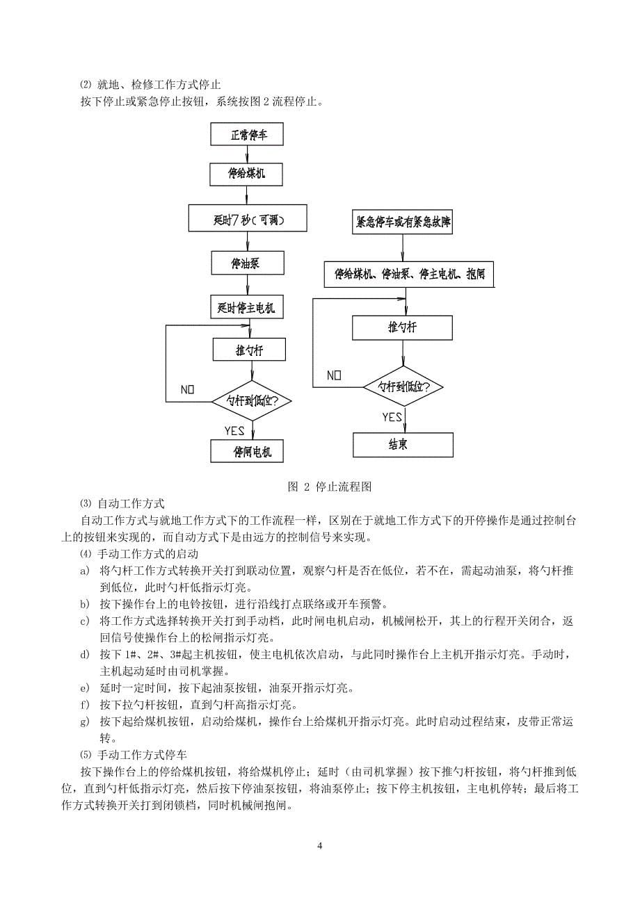 KZW2-660S型胶带输送机电控装置使用说明书.doc_第5页