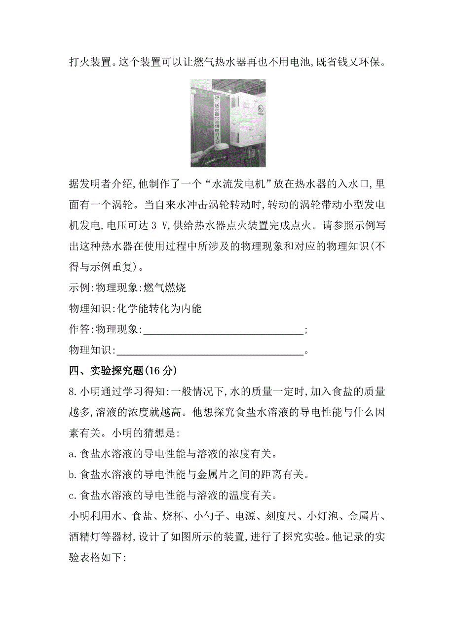【沪科版】九年级物理作业电能的产生含解析_第3页
