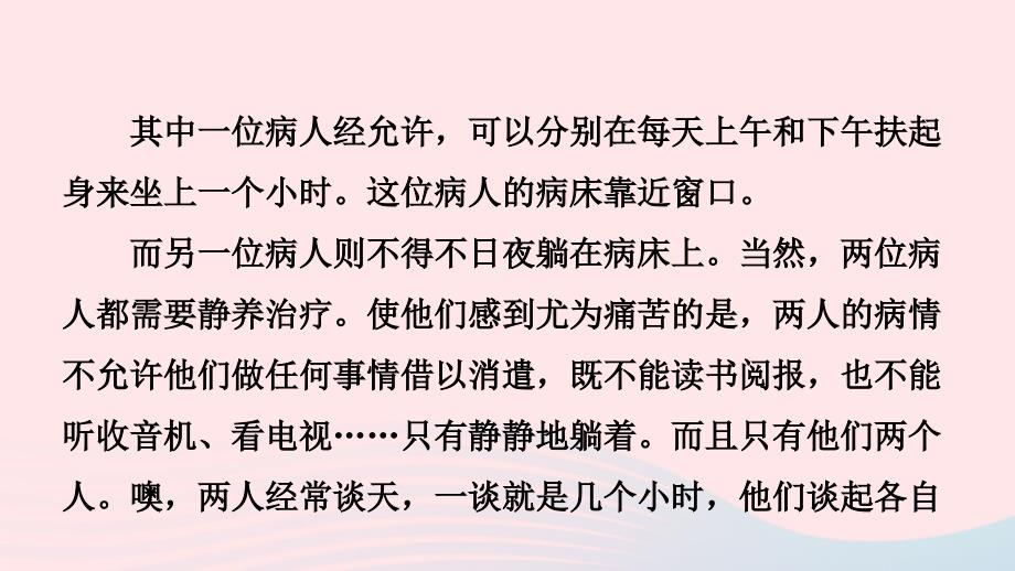 山东省临沂市中考语文专题复习十三小说阅读课件20_第3页