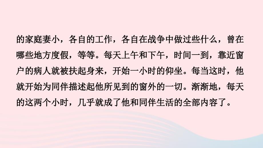 山东省临沂市中考语文专题复习十三小说阅读课件20_第4页