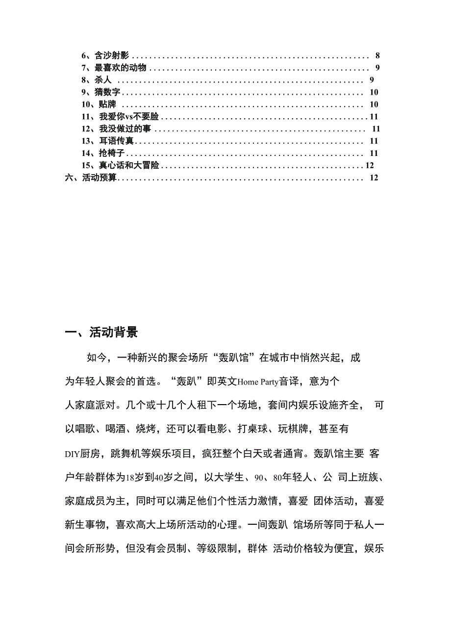 轰趴馆活动策划书_第3页