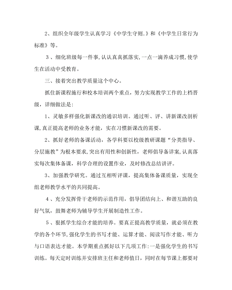 班主任工作范文班主任第二学期工作计划2_第2页