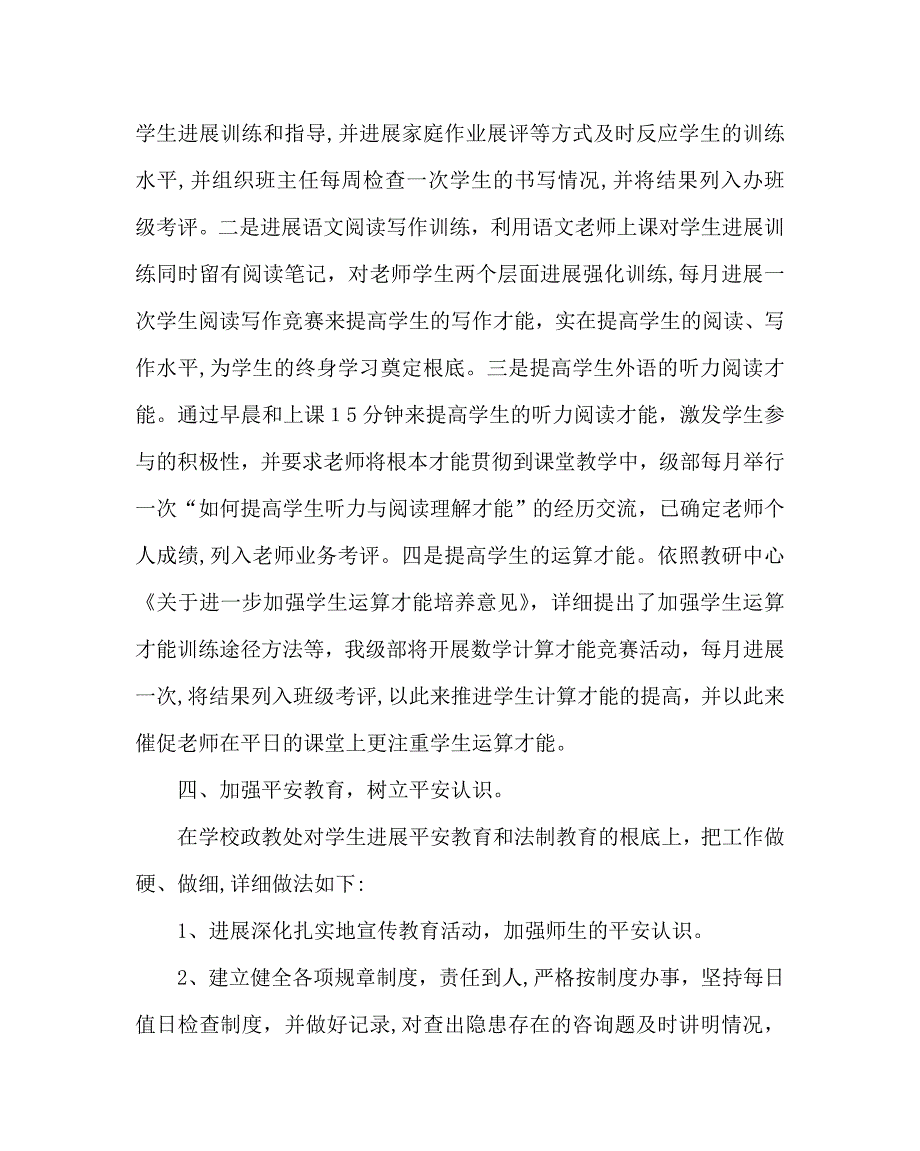 班主任工作范文班主任第二学期工作计划2_第3页