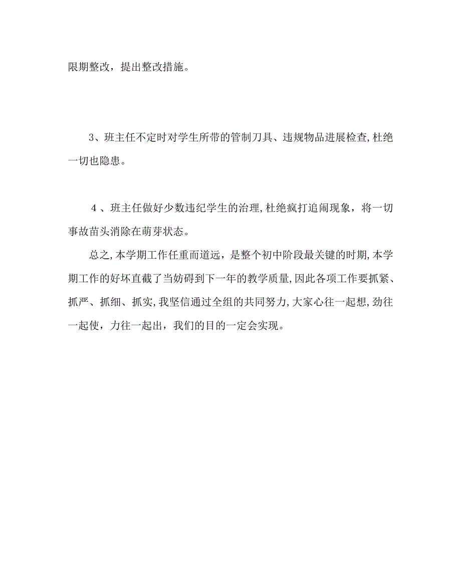 班主任工作范文班主任第二学期工作计划2_第4页