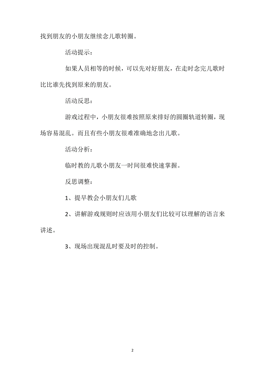 小班健康找朋友教案反思_第2页