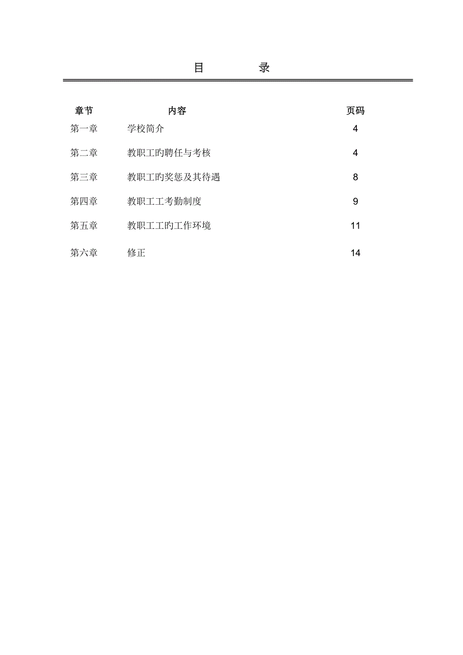 学校员工手册_第2页