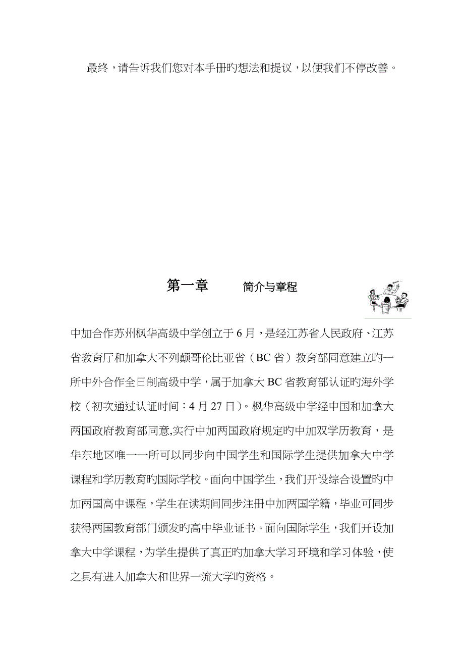 学校员工手册_第4页