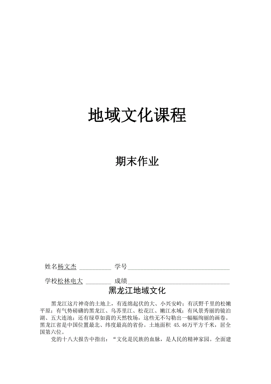 黑龙江地域文化_第1页