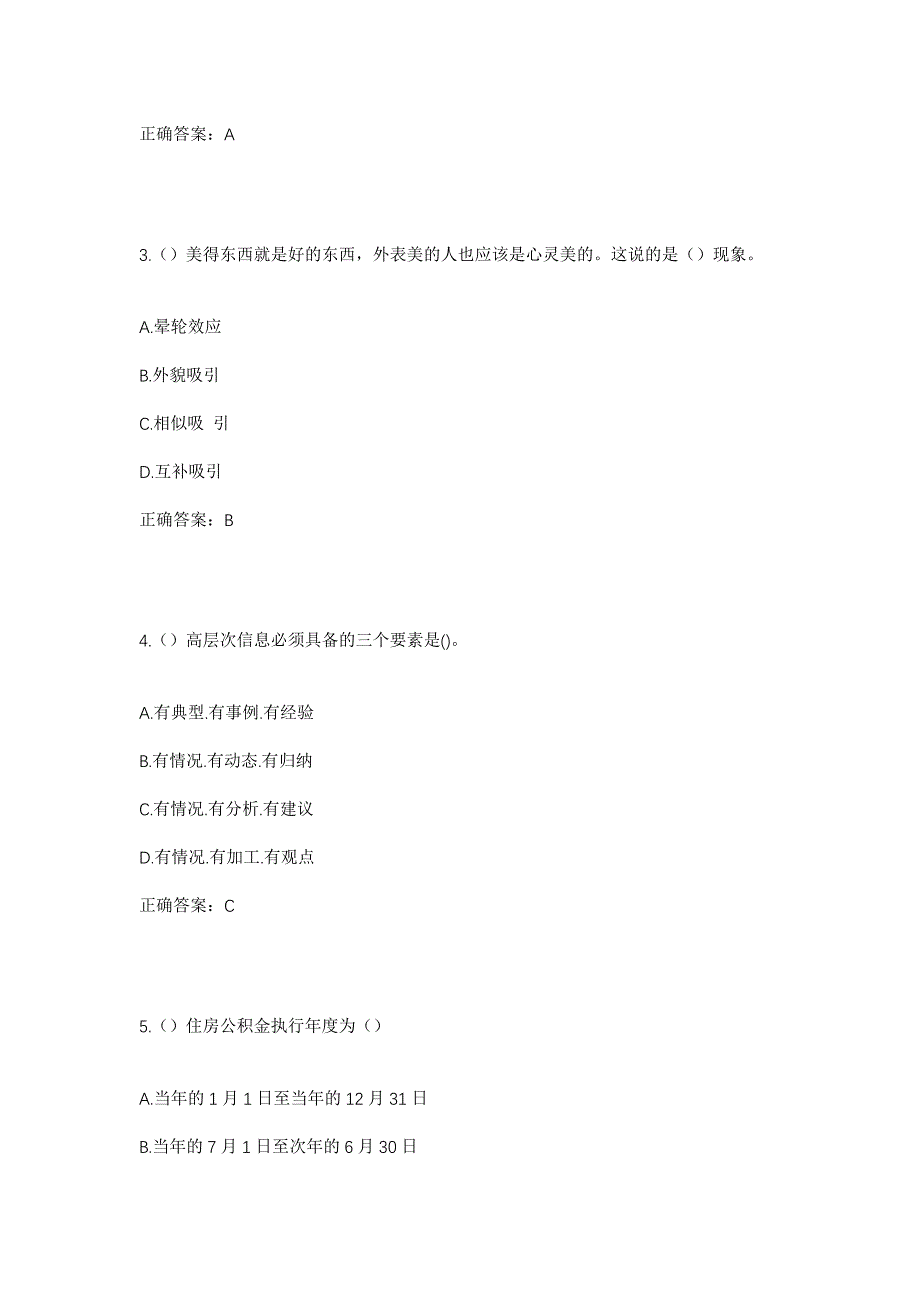 2023年山东省烟台市栖霞市苏家店镇大蔡家村社区工作人员考试模拟题及答案_第2页