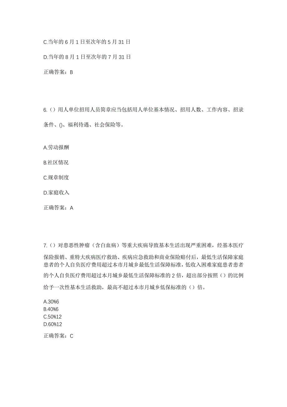 2023年山东省烟台市栖霞市苏家店镇大蔡家村社区工作人员考试模拟题及答案_第3页