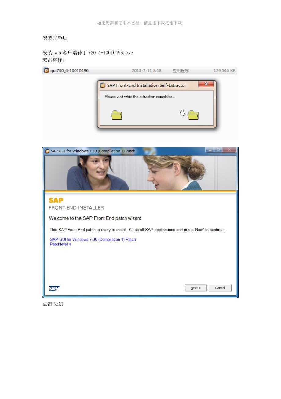 SAP---客户端安装方法(新)_第3页