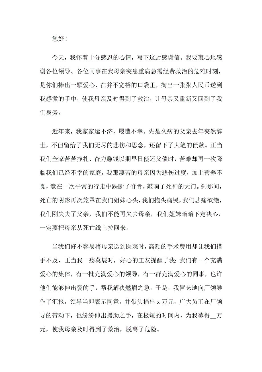 2023年给领导的感谢信精选15篇_第3页