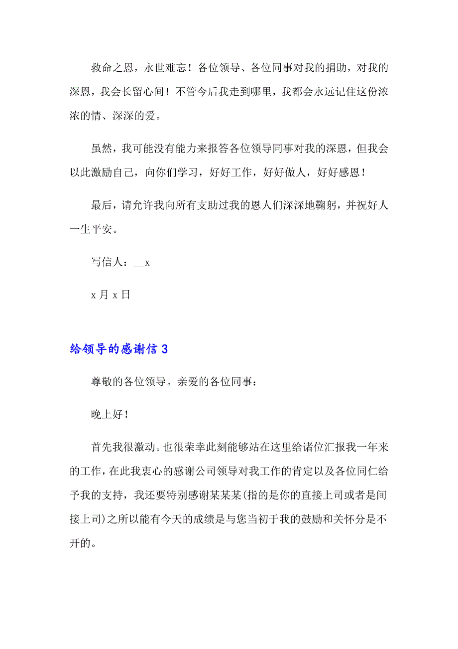 2023年给领导的感谢信精选15篇_第4页