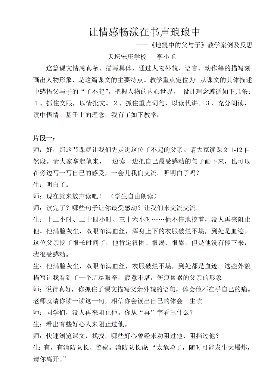 让情感畅漾在朗读中.doc_第1页