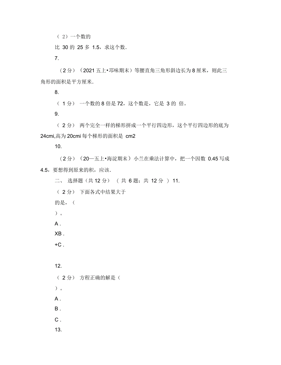 五年级数学试卷期末考长春市五年级上学期数学期末试卷(I)卷_第2页