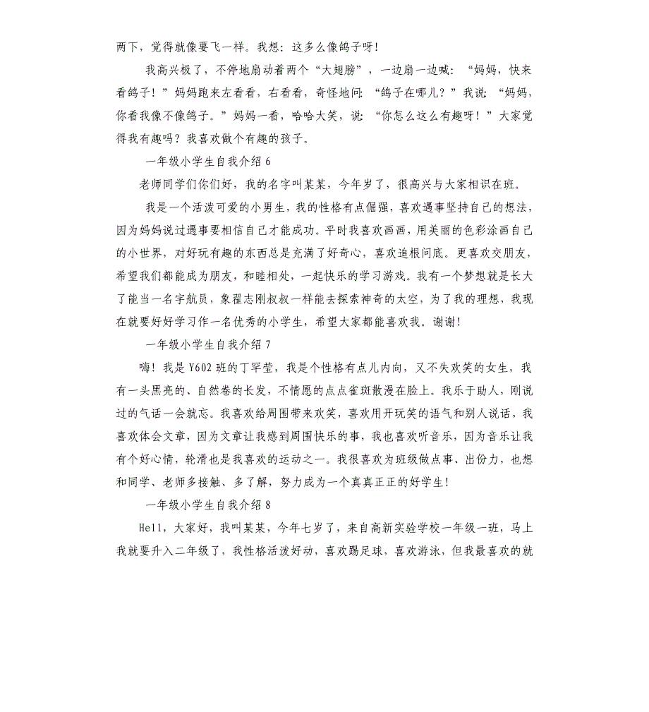 一年级小学生自我介绍_第4页