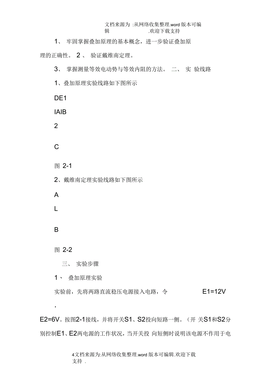 电工与电子技术的实验报告_第4页