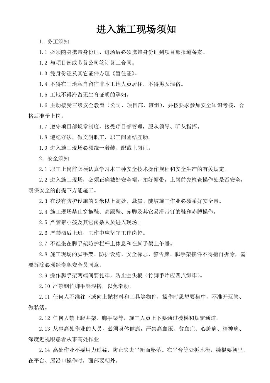 《项目部管理制度》解析_第3页