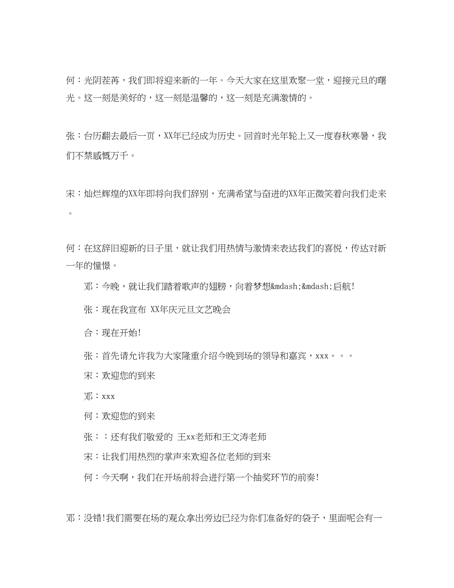 2023年学校元旦晚会主持稿串词.docx_第2页